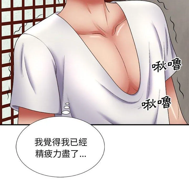 我体内的那个祂 - 第23话 - page 14