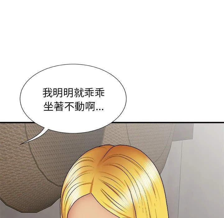 我体内的那个祂 - 第23话 - page 43