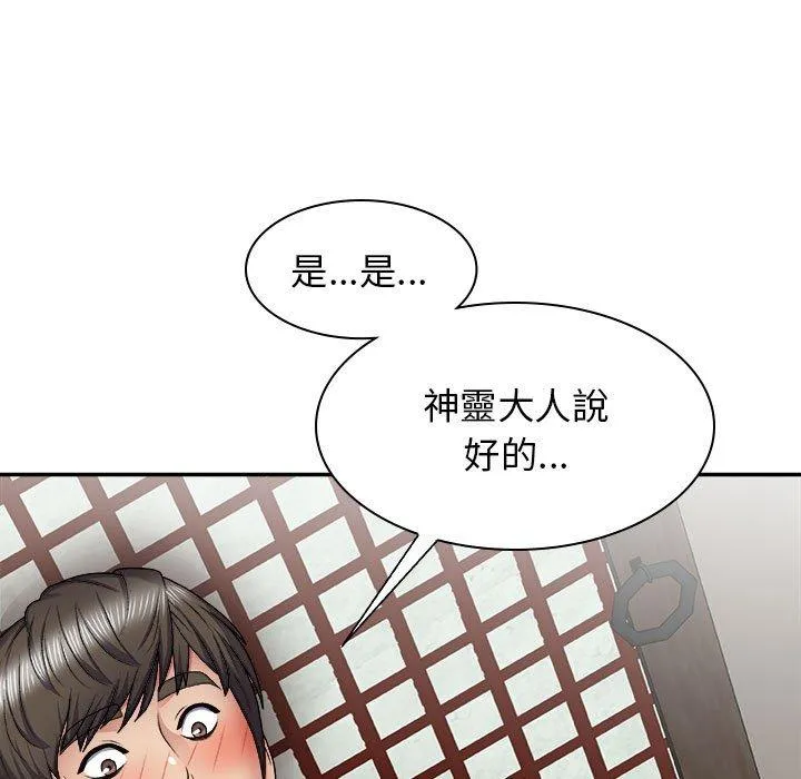 我体内的那个祂 - 第23话 - page 54