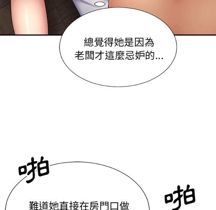 我体内的那个祂 - 第23话 - page 56