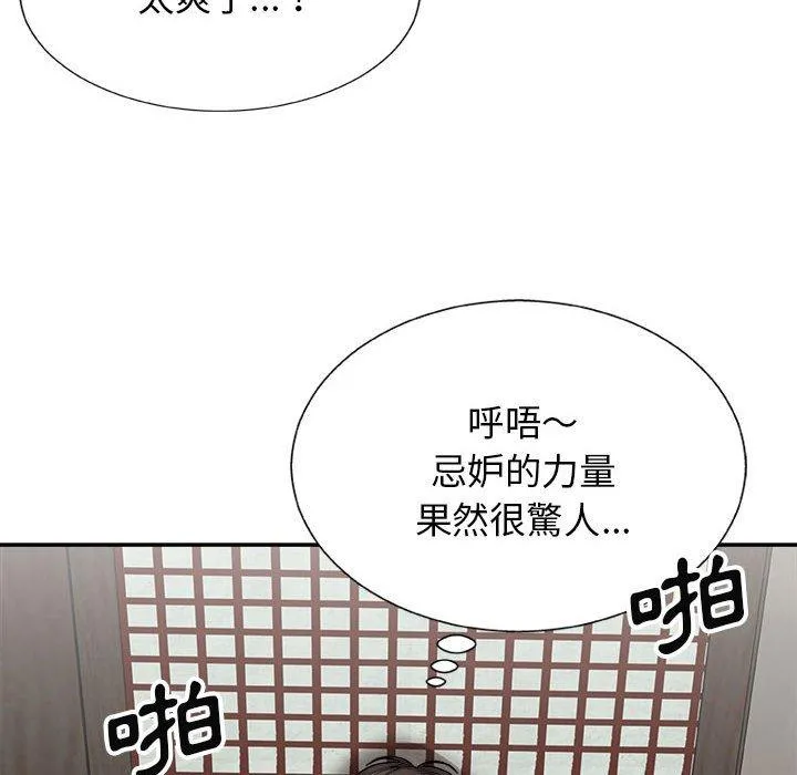 我体内的那个祂 - 第23话 - page 61