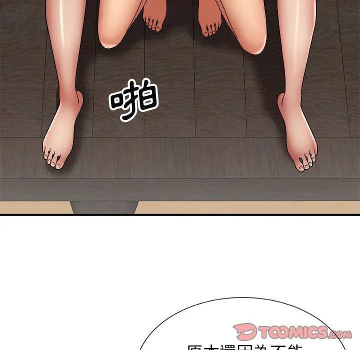 我体内的那个祂 - 第23话 - page 63
