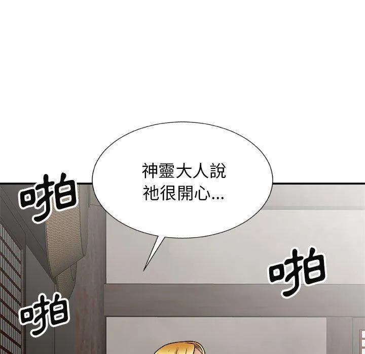 我体内的那个祂 - 第23话 - page 66