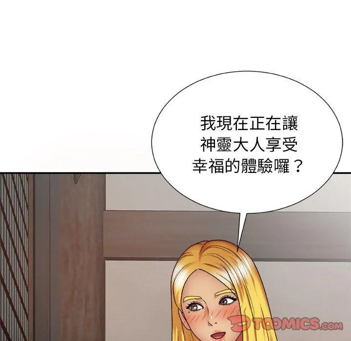 我体内的那个祂 - 第23话 - page 75