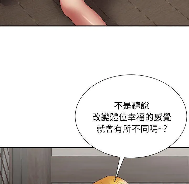 我体内的那个祂 - 第23话 - page 86