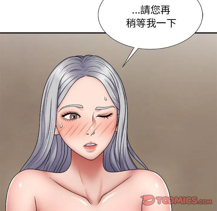 我体内的那个祂 - 第23话 - page 135