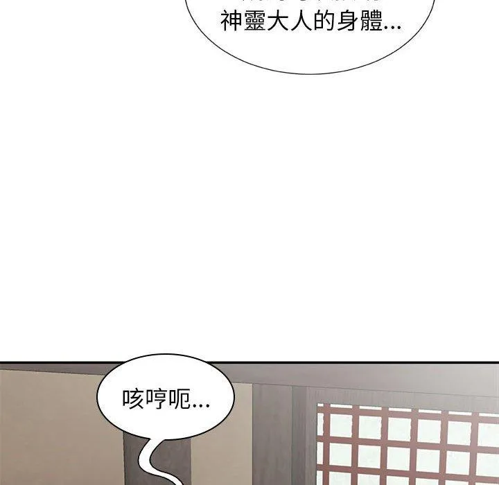 我体内的那个祂 - 第23话 - page 139
