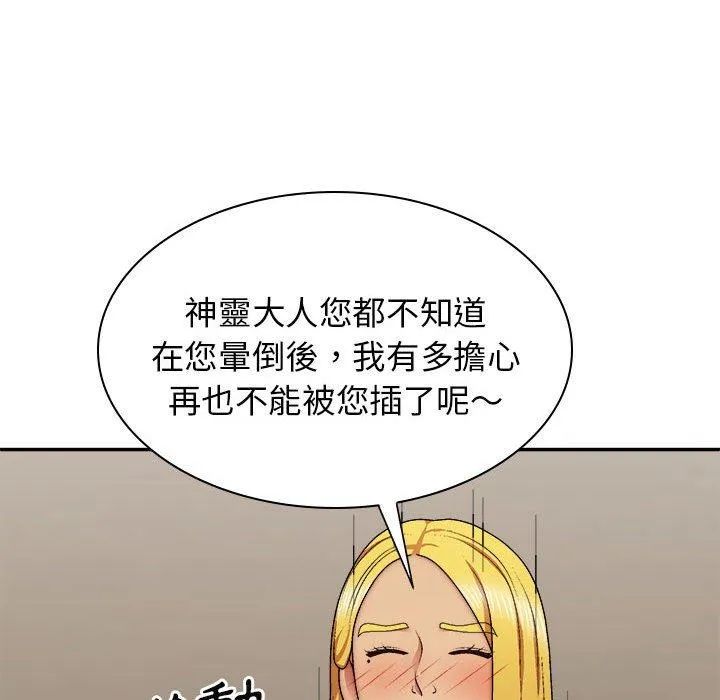 我体内的那个祂 - 第35话 - page 13