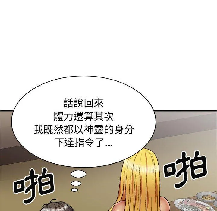 我体内的那个祂 - 第35话 - page 25