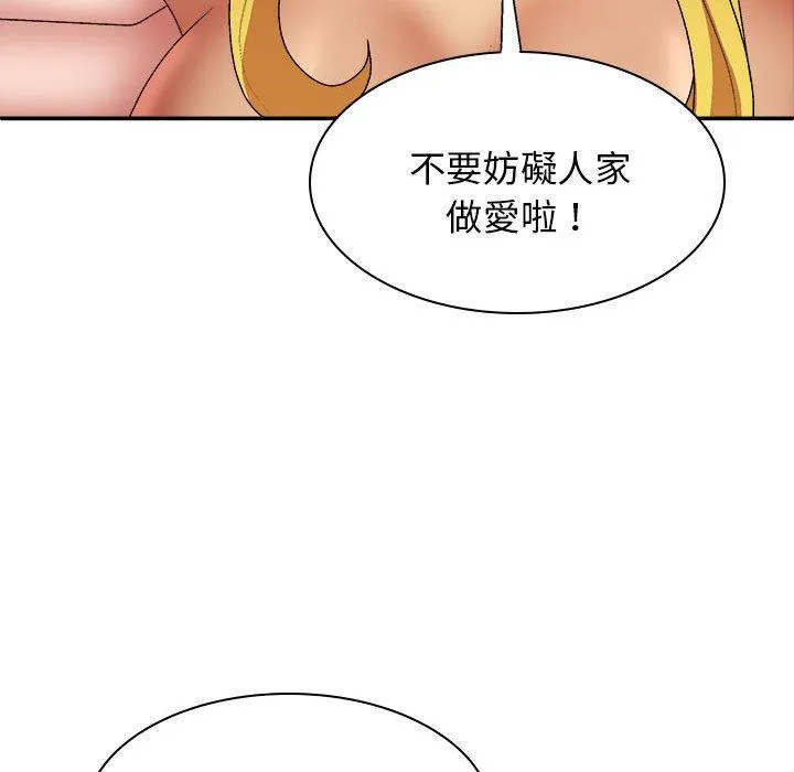 我体内的那个祂 - 第35话 - page 61