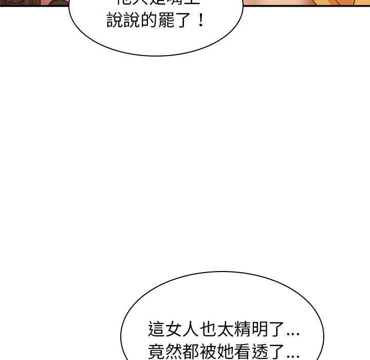 我体内的那个祂 - 第35话 - page 66