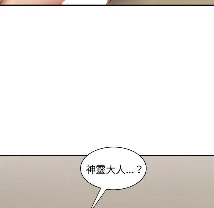 我体内的那个祂 - 第35话 - page 134