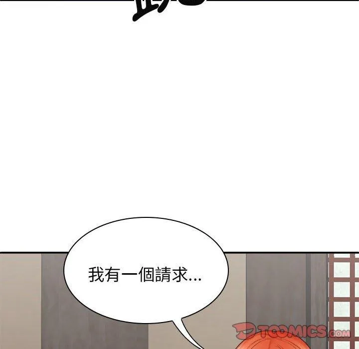 我体内的那个祂 - 第35话 - page 141