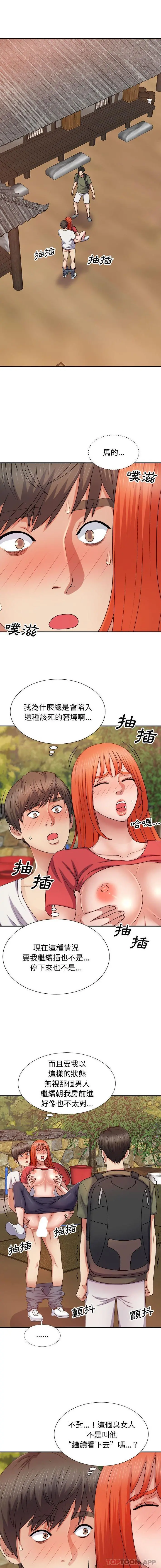 我体内的那个祂 - 第15话 - page 2