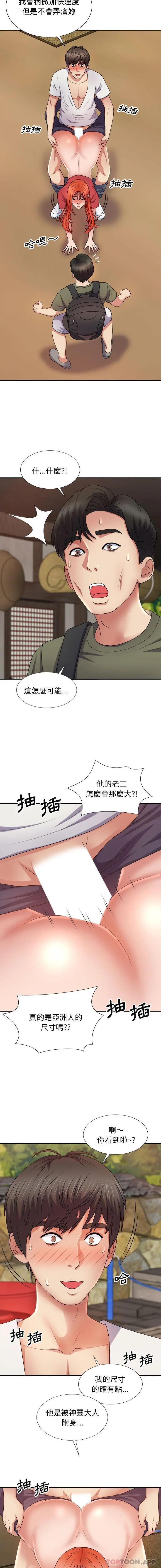 我体内的那个祂 - 第15话 - page 6
