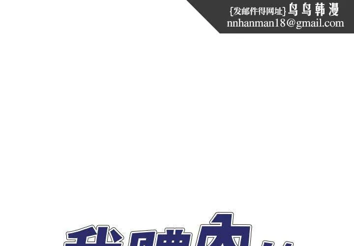 我体内的那个祂 - 第36话 - page 1
