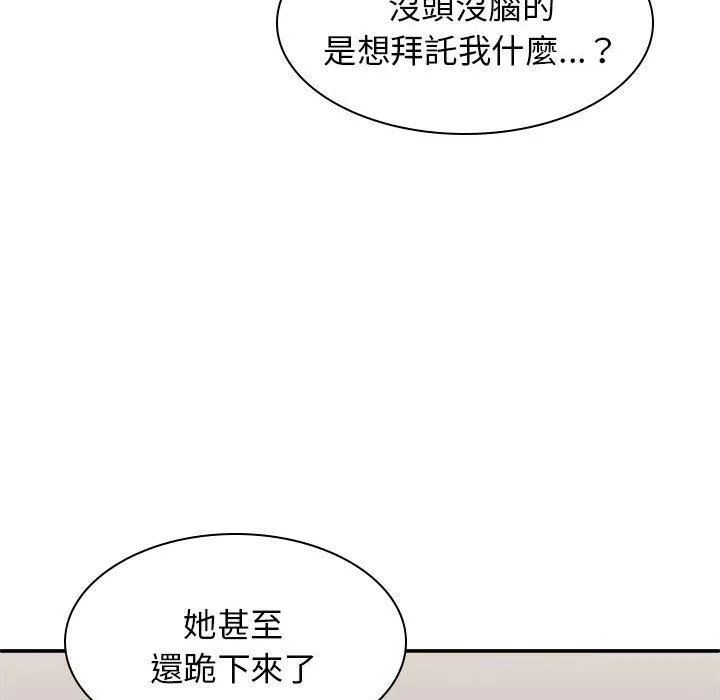 我体内的那个祂 - 第36话 - page 8