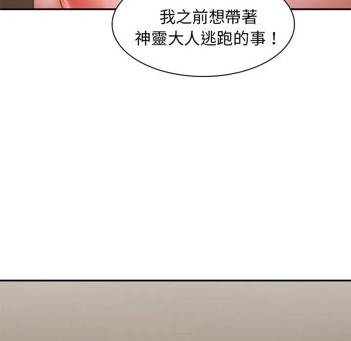 我体内的那个祂 - 第36话 - page 29
