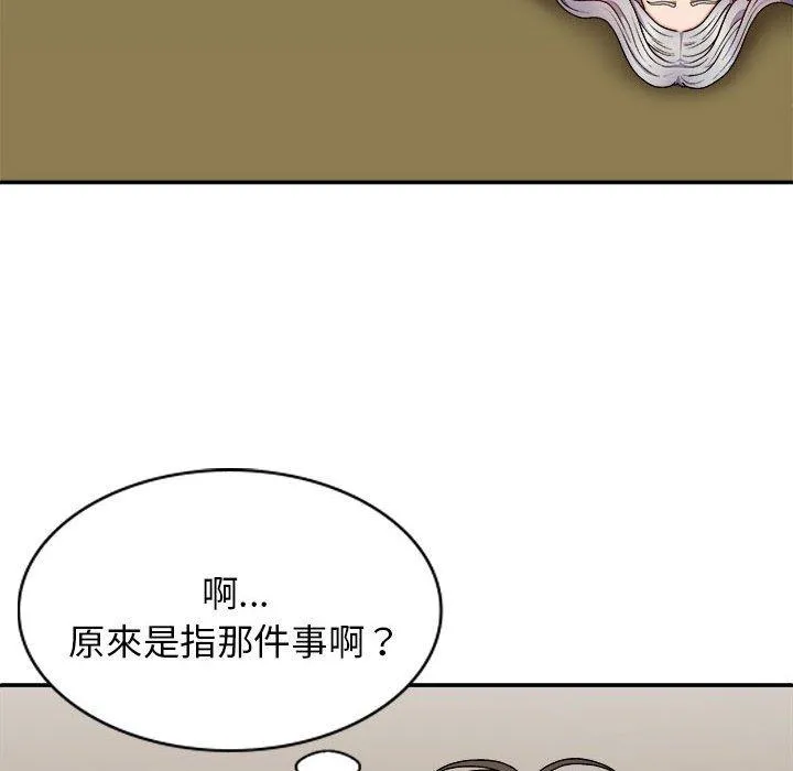 我体内的那个祂 - 第36话 - page 31