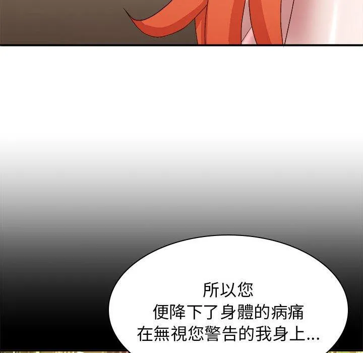我体内的那个祂 - 第36话 - page 50
