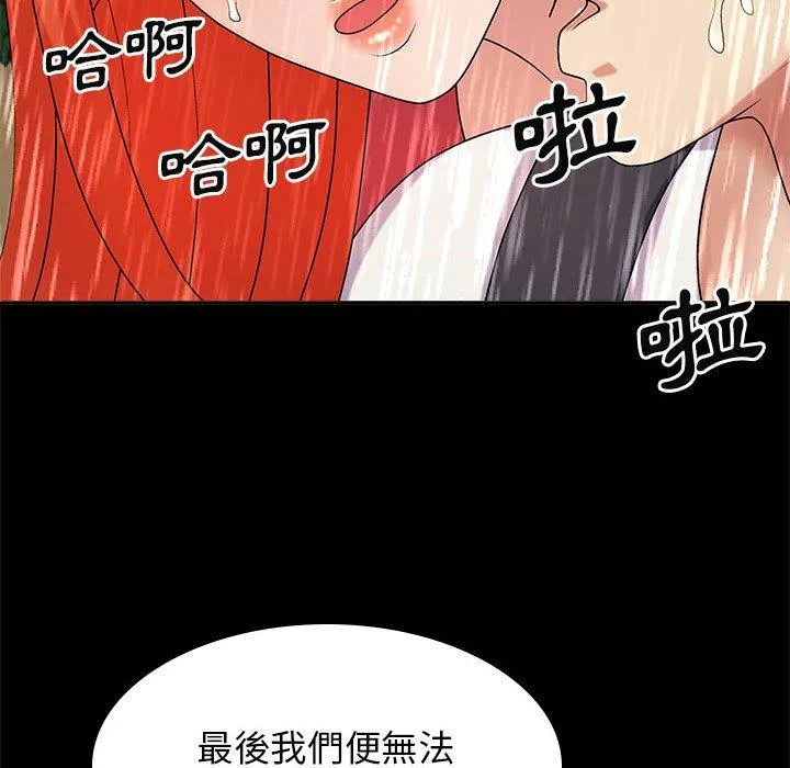 我体内的那个祂 - 第36话 - page 52