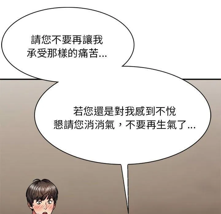 我体内的那个祂 - 第36话 - page 65