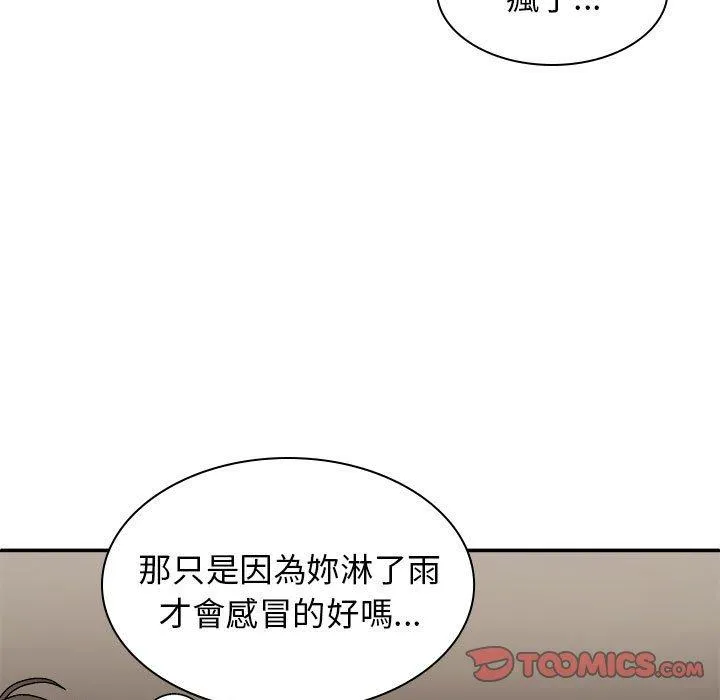 我体内的那个祂 - 第36话 - page 69
