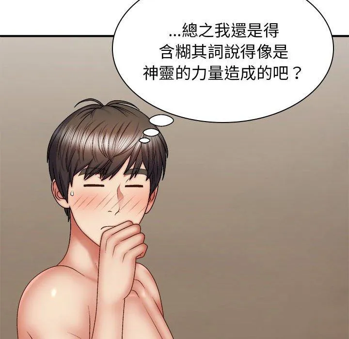 我体内的那个祂 - 第36话 - page 72