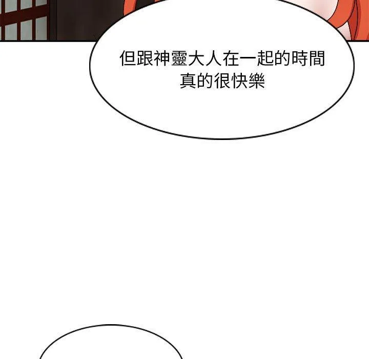 我体内的那个祂 - 第36话 - page 127