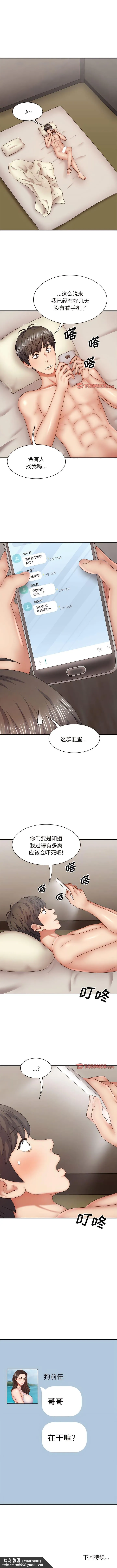 我体内的那个祂 - 第42話 - page 10