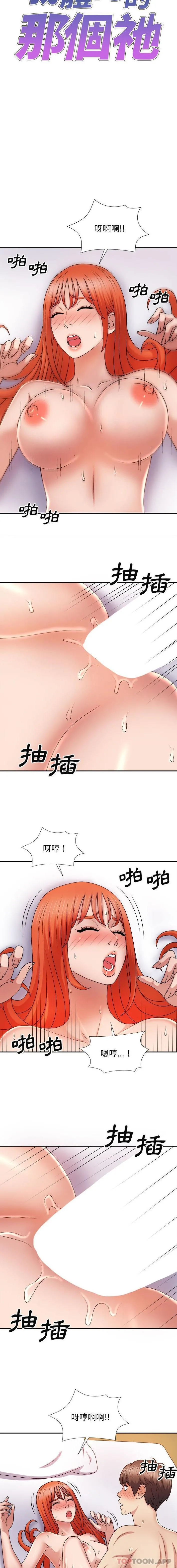 我体内的那个祂 - 第16话 - page 3