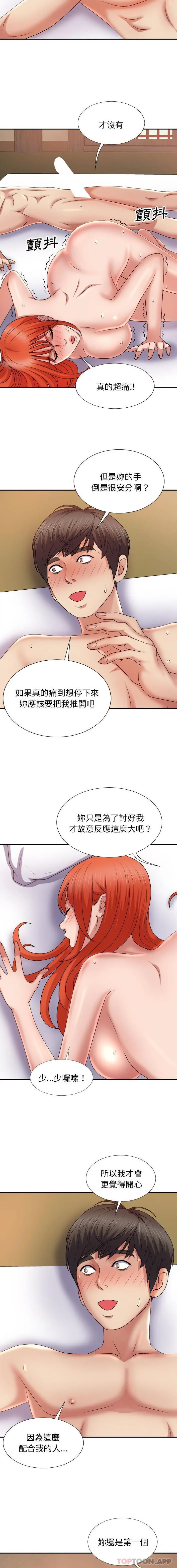 我体内的那个祂 - 第16话 - page 15