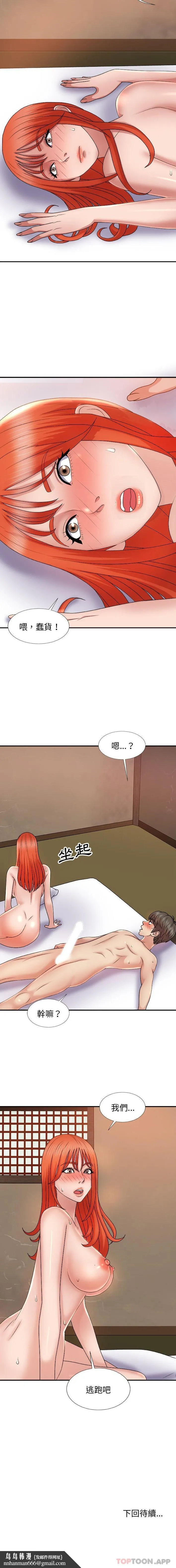 我体内的那个祂 - 第16话 - page 16