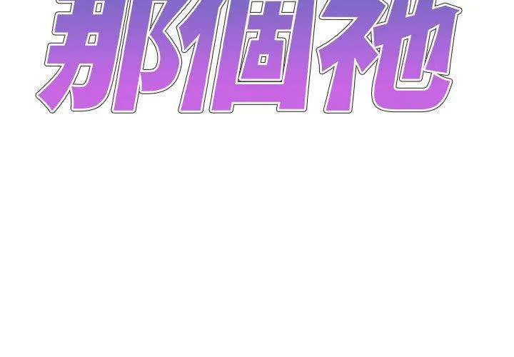 我体内的那个祂 - 第48話 - page 2
