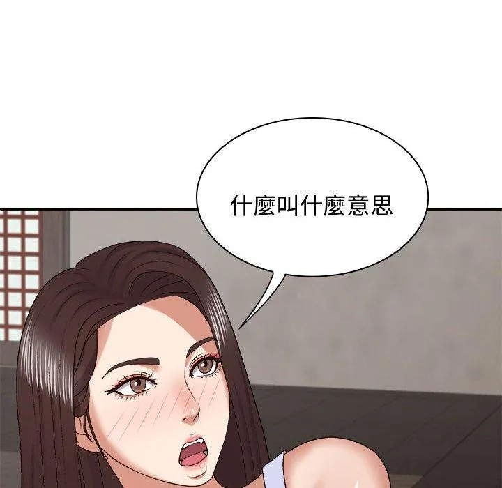 我体内的那个祂 - 第48話 - page 8