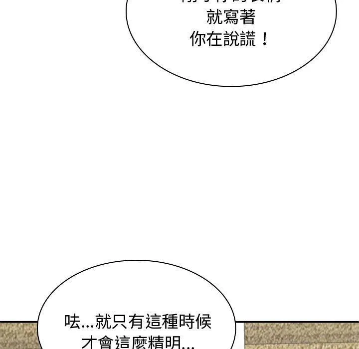 我体内的那个祂 - 第48話 - page 24