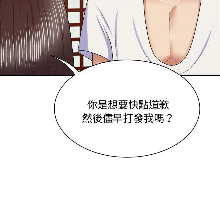 我体内的那个祂 - 第48話 - page 42