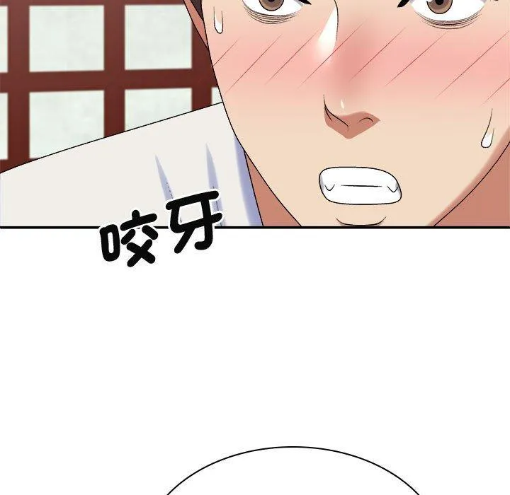 我体内的那个祂 - 第48話 - page 44