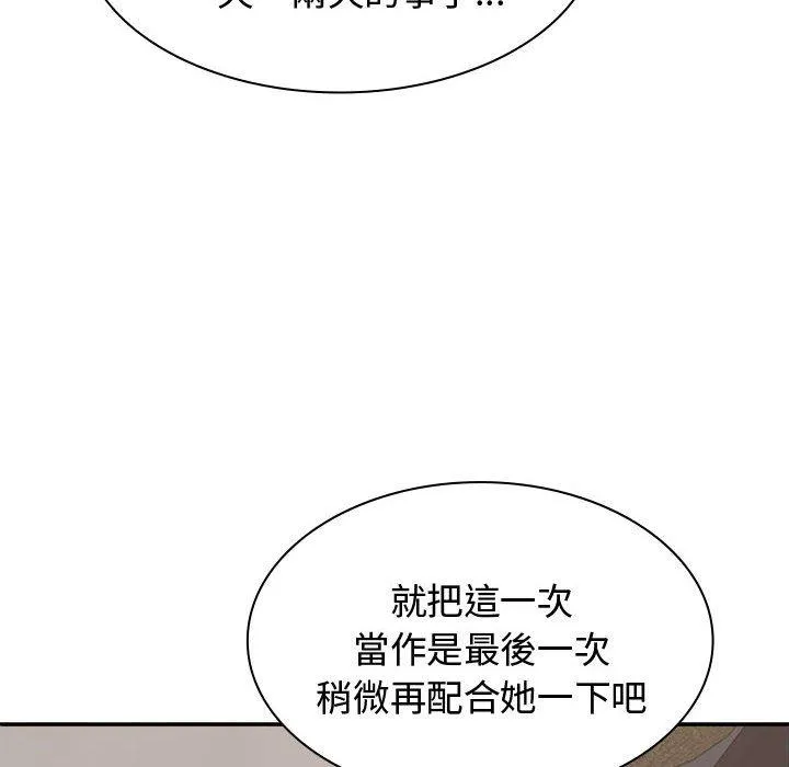 我体内的那个祂 - 第48話 - page 47