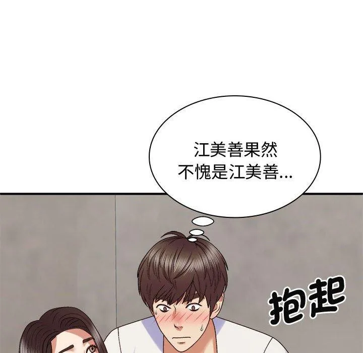 我体内的那个祂 - 第48話 - page 77