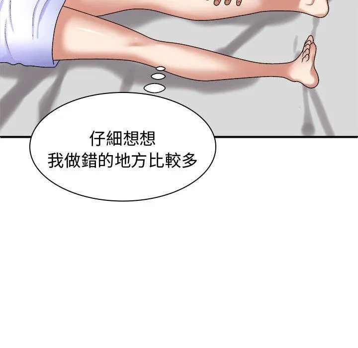 我体内的那个祂 - 第48話 - page 96