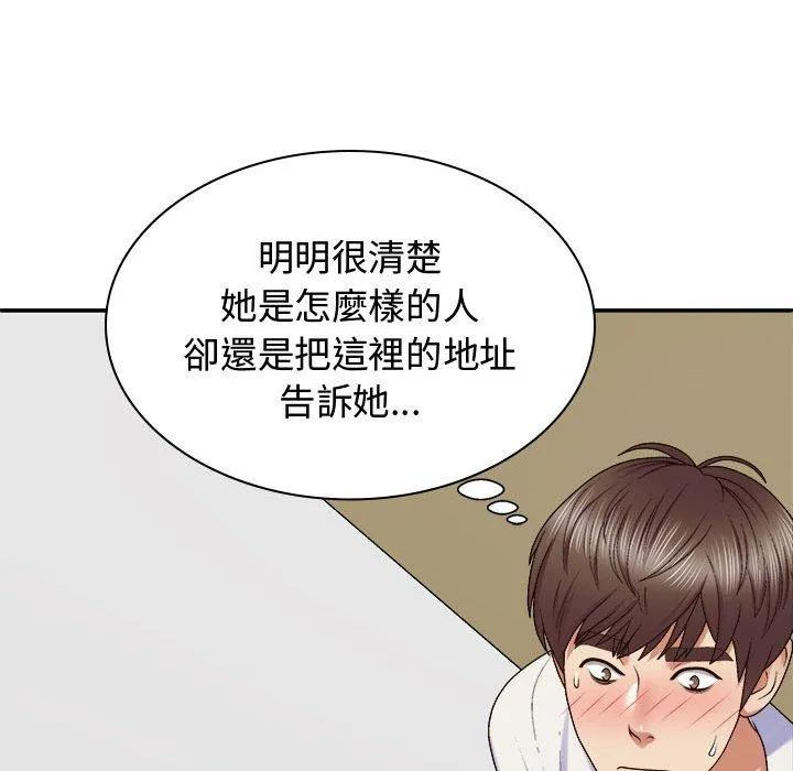 我体内的那个祂 - 第48話 - page 97