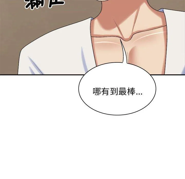 我体内的那个祂 - 第48話 - page 110