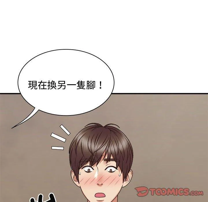 我体内的那个祂 - 第48話 - page 111