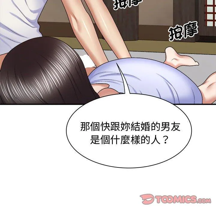 我体内的那个祂 - 第48話 - page 117
