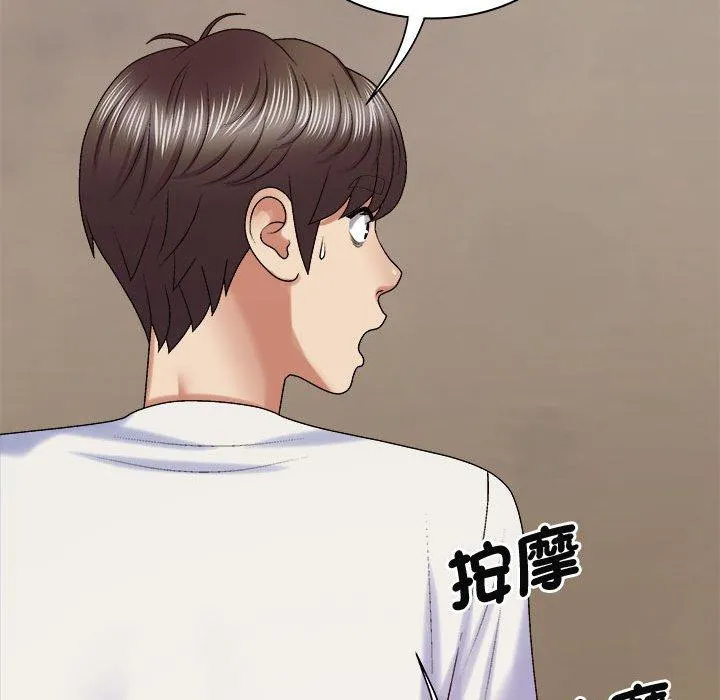 我体内的那个祂 - 第48話 - page 121