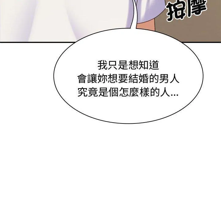 我体内的那个祂 - 第48話 - page 122