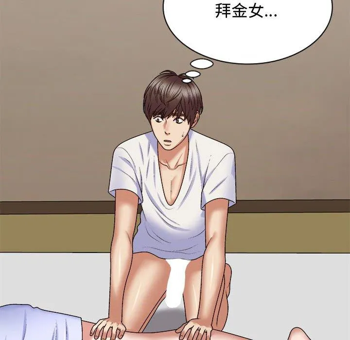 我体内的那个祂 - 第48話 - page 126