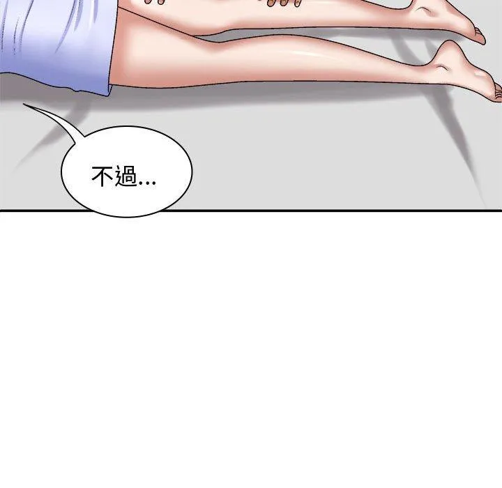我体内的那个祂 - 第48話 - page 127