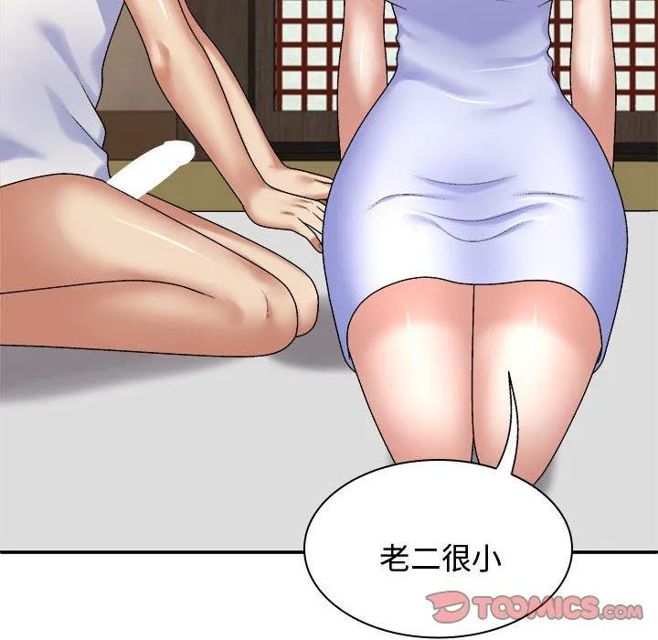 我体内的那个祂 - 第48話 - page 129